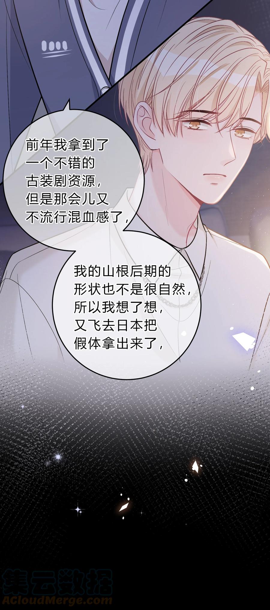 离别前后 - 077 看到你，我就感到痛苦！ - 第15张图