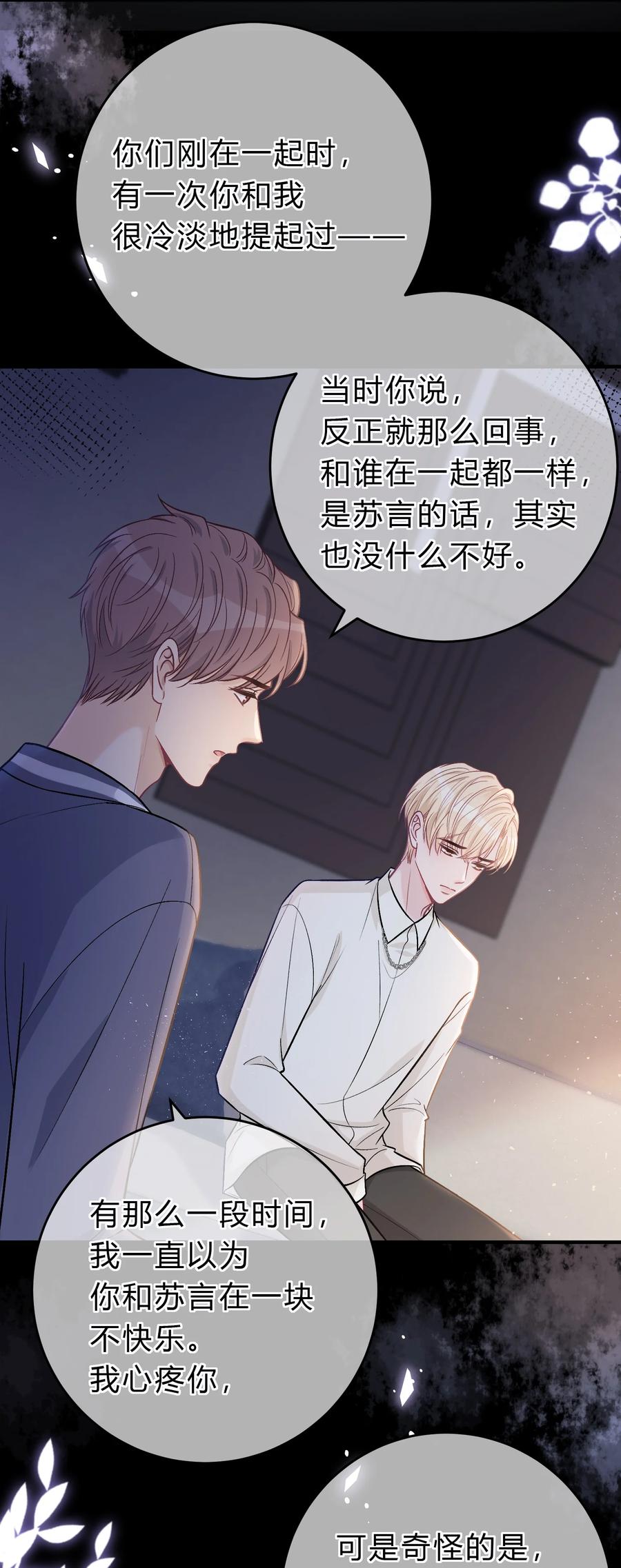 离别前后 - 077 看到你，我就感到痛苦！ - 第8张图