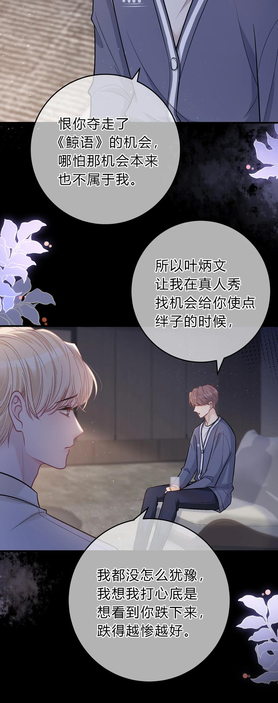 离别前后 - 077 看到你，我就感到痛苦！ - 第10张图