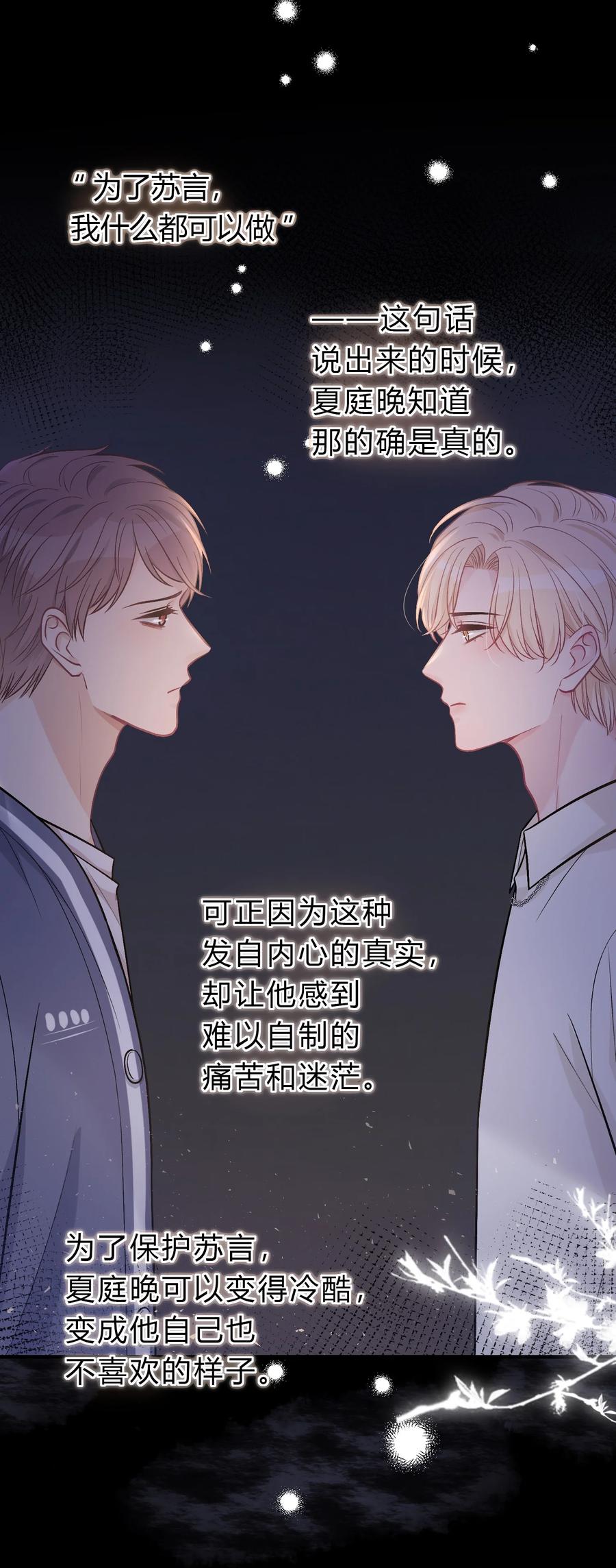 离别前后 - 077 看到你，我就感到痛苦！ - 第4张图