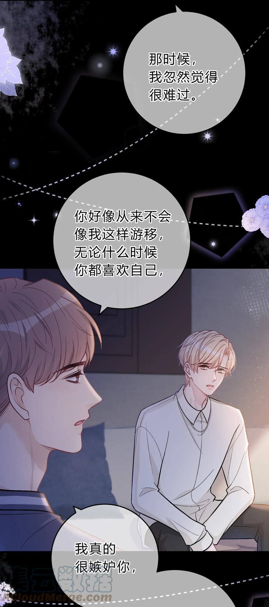 离别前后 - 077 看到你，我就感到痛苦！ - 第13张图