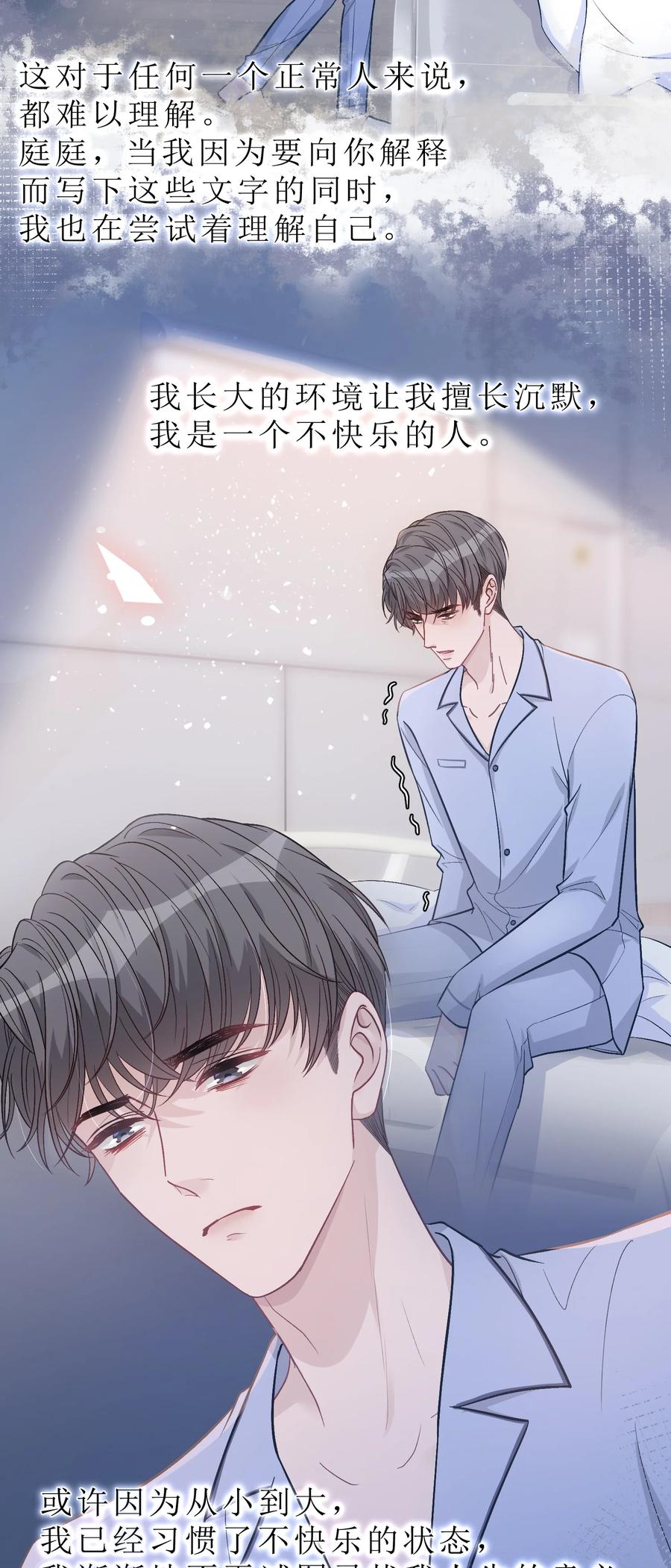 离别前后 - 078 庭庭，见信好！ - 第24张图