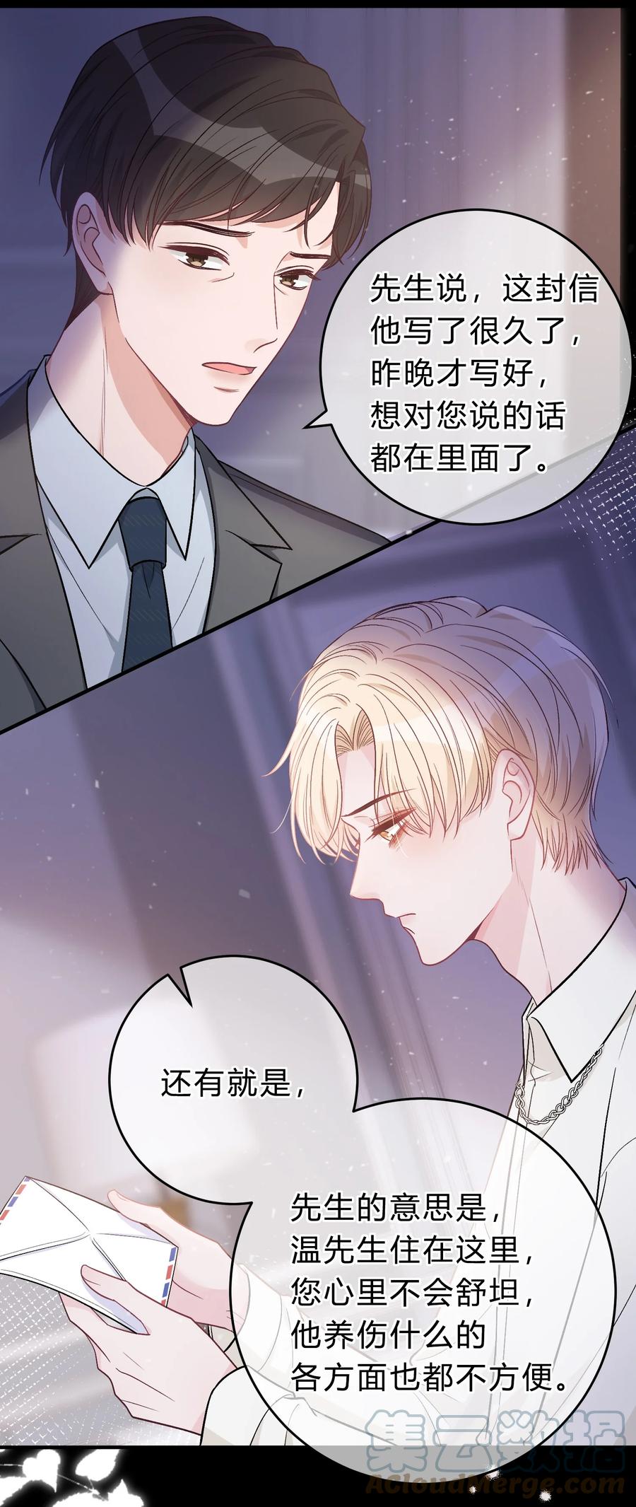 离别前后 - 078 庭庭，见信好！ - 第9张图