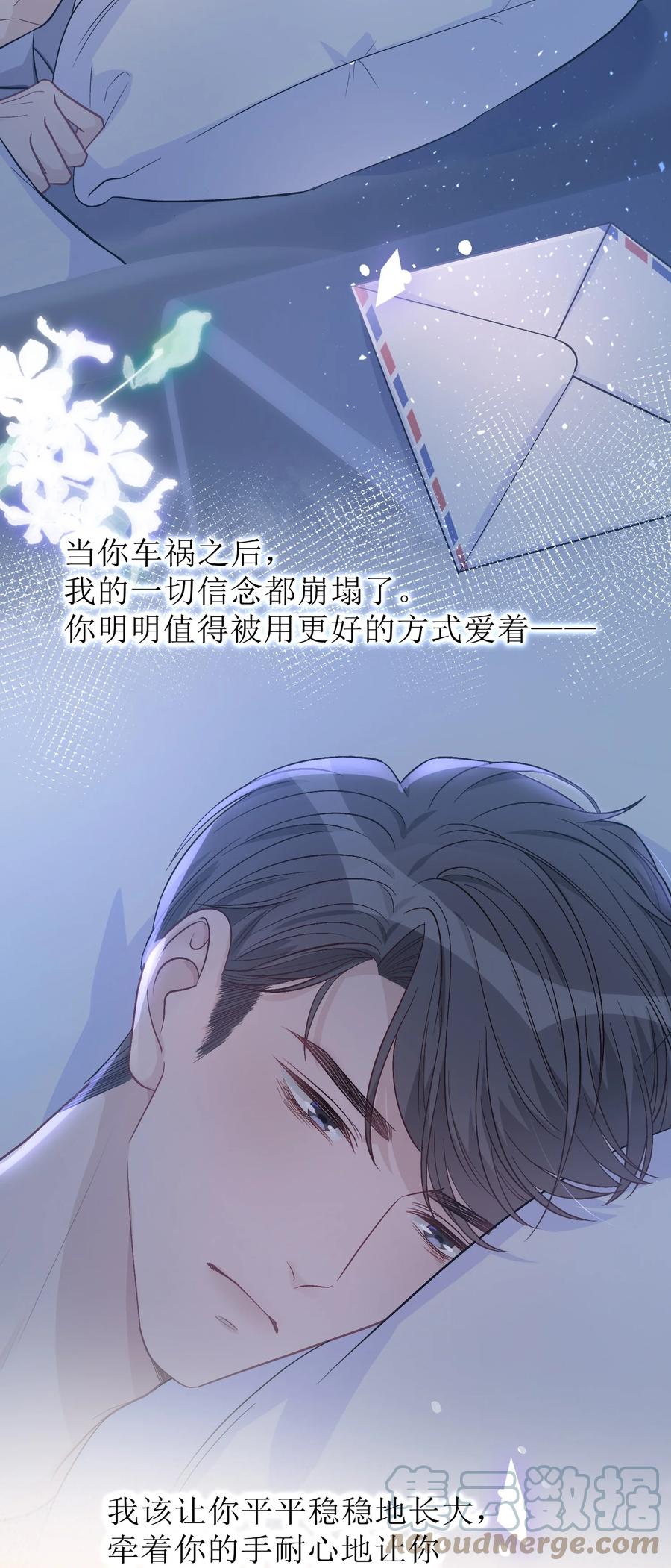 离别前后 - 078 庭庭，见信好！ - 第27张图