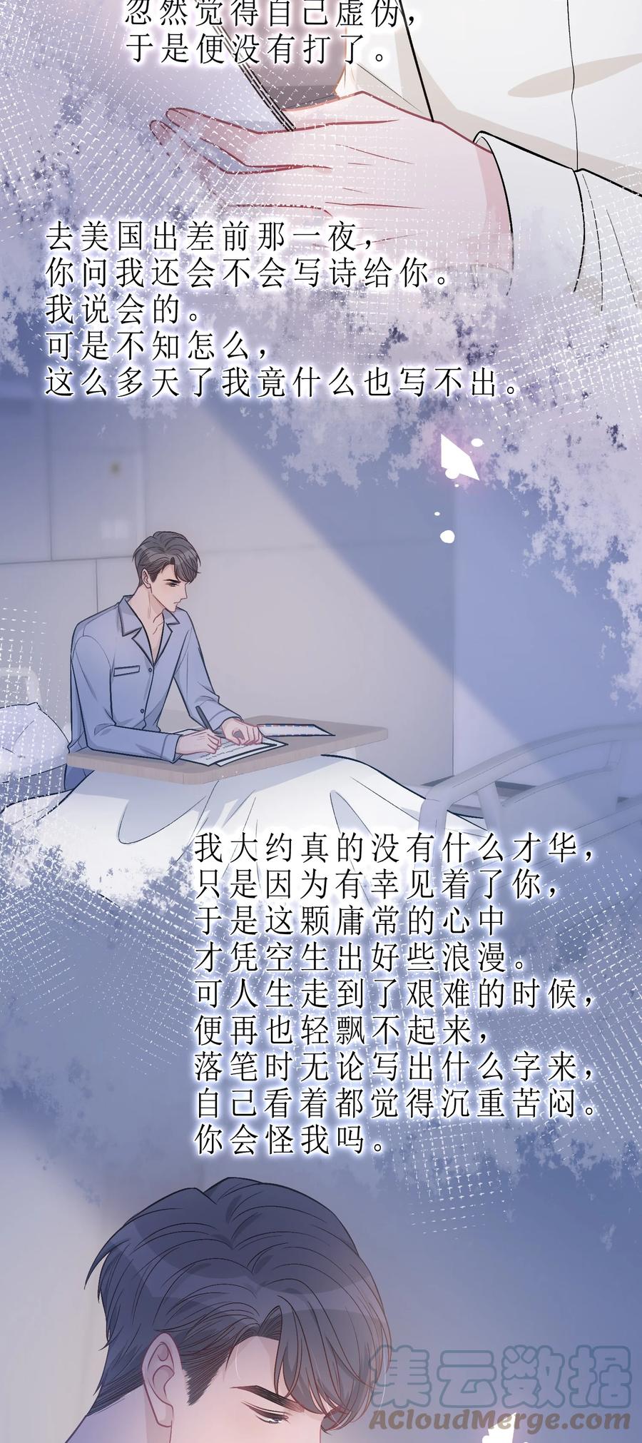 离别前后 - 078 庭庭，见信好！ - 第15张图