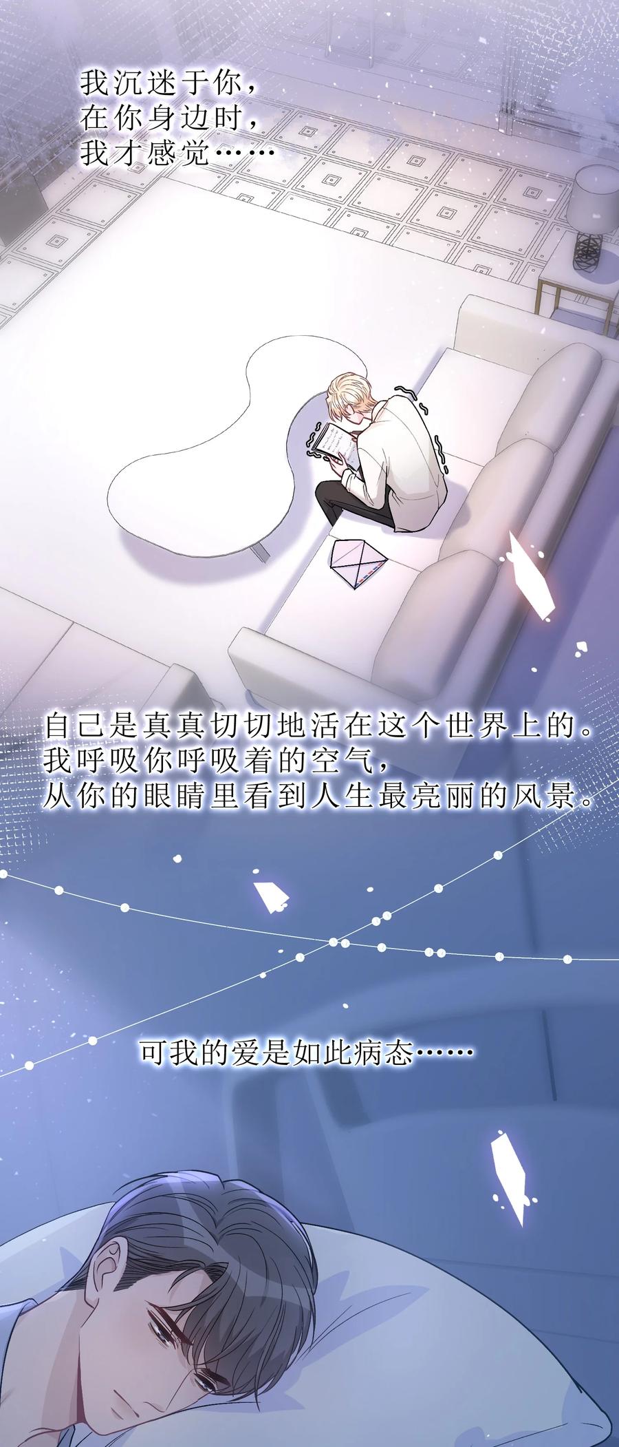 离别前后 - 078 庭庭，见信好！ - 第26张图