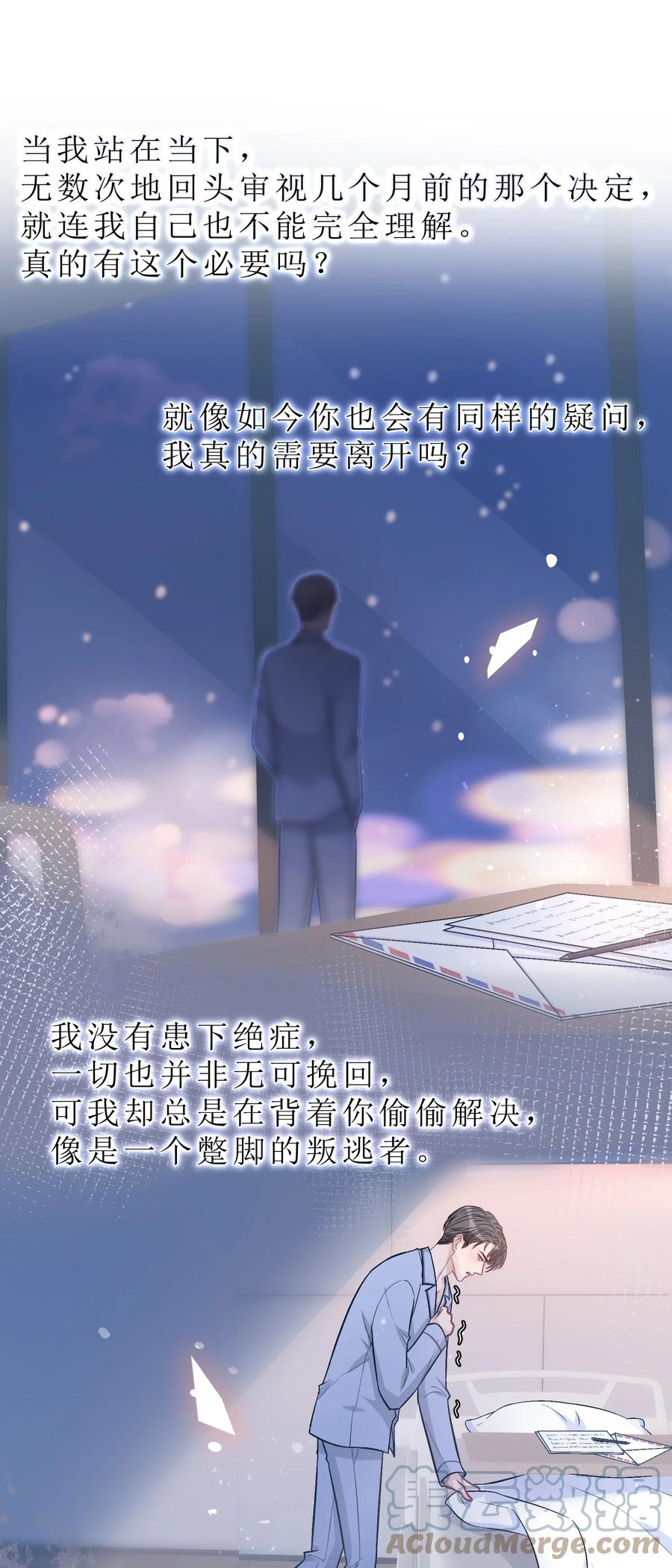 离别前后 - 078 庭庭，见信好！ - 第23张图