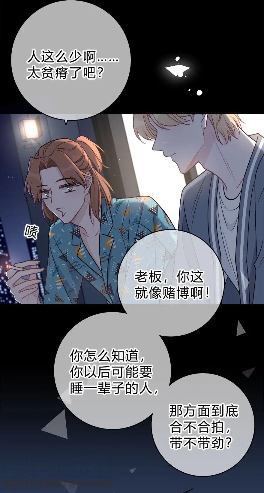 离别前后 - 007 你才贫瘠！ - 第37张图