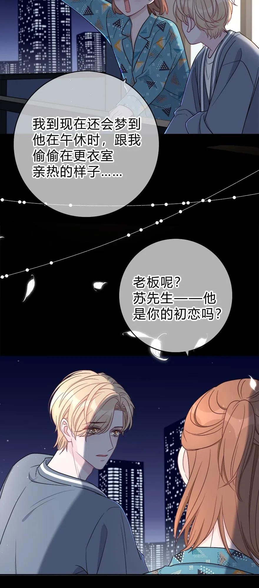 离别前后 - 007 你才贫瘠！ - 第32张图