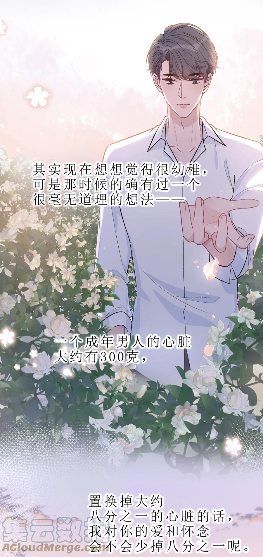 离别前后 - 079 请你原谅我！ - 第11张图