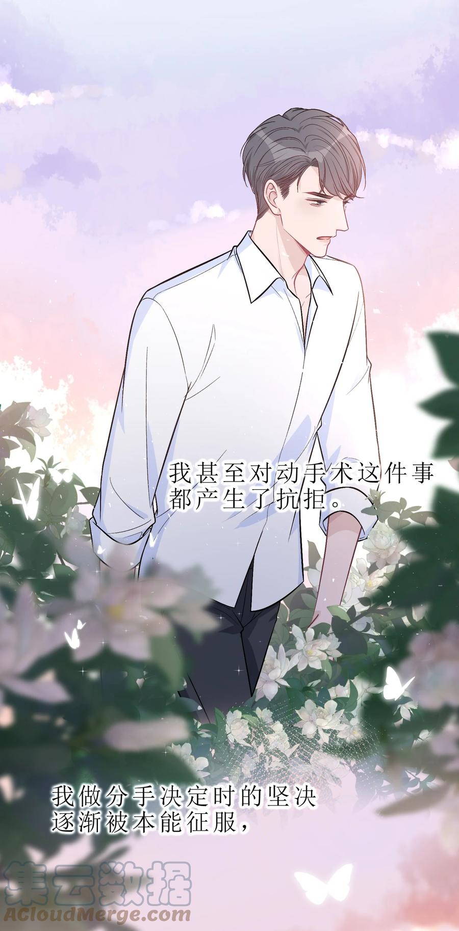 离别前后 - 079 请你原谅我！ - 第13张图