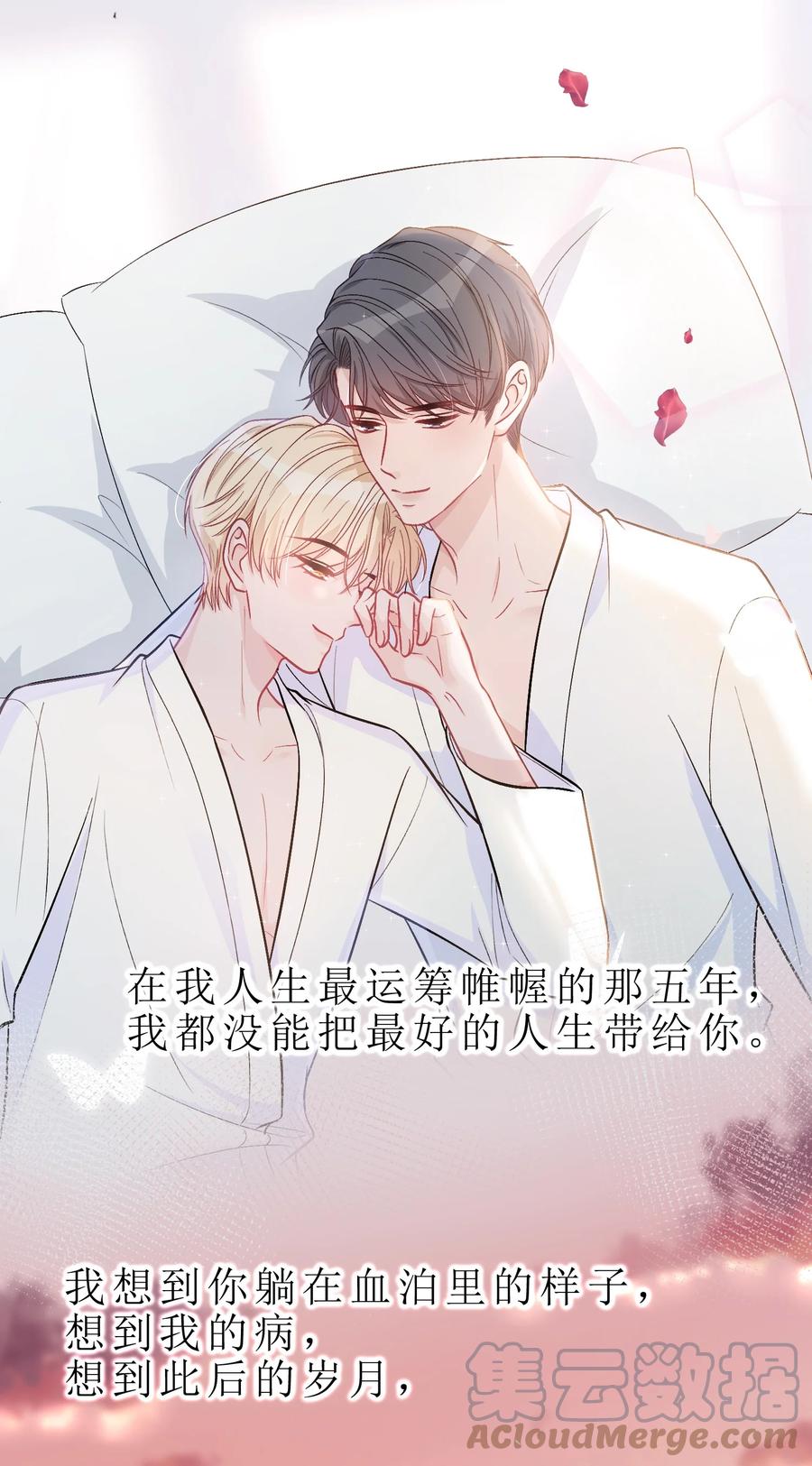 离别前后 - 079 请你原谅我！ - 第5张图