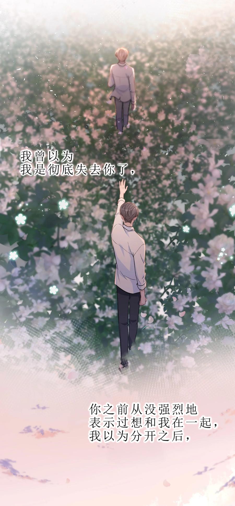 离别前后 - 079 请你原谅我！ - 第8张图