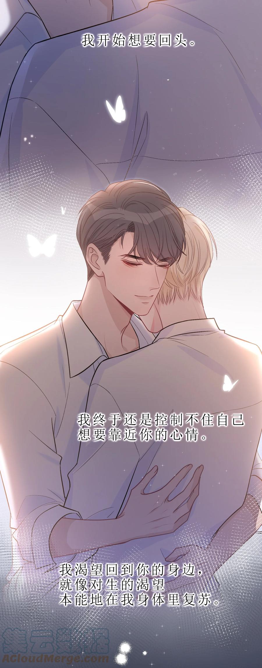 离别前后 - 079 请你原谅我！ - 第19张图