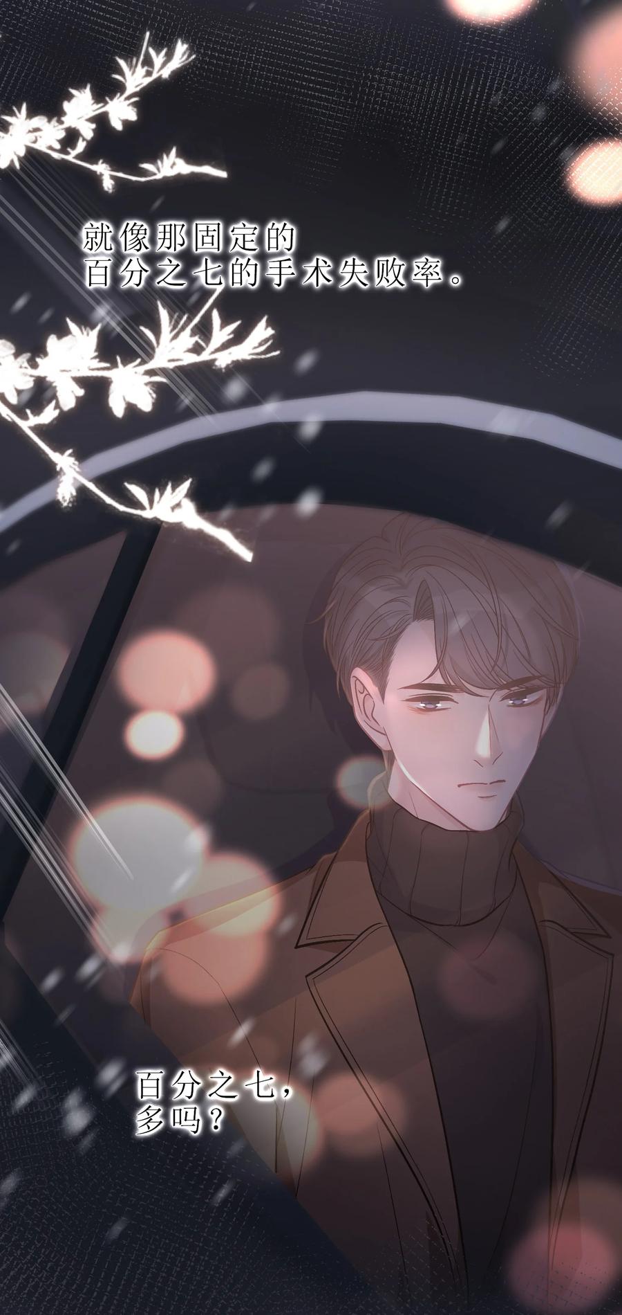 离别前后 - 079 请你原谅我！ - 第26张图