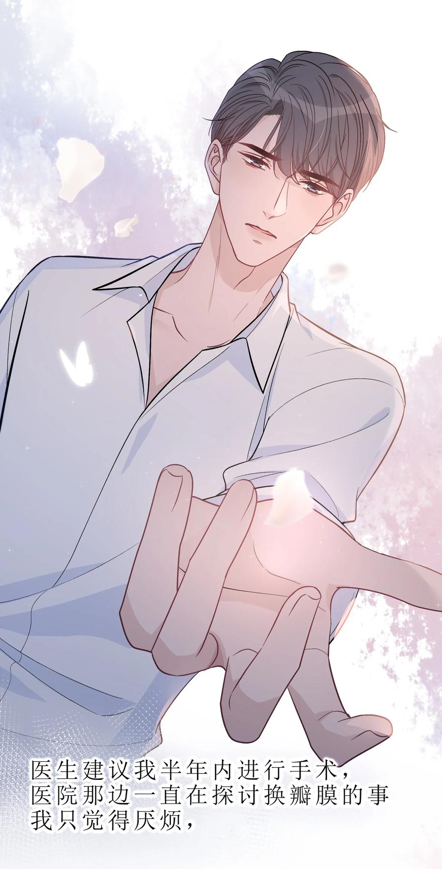 离别前后 - 079 请你原谅我！ - 第10张图