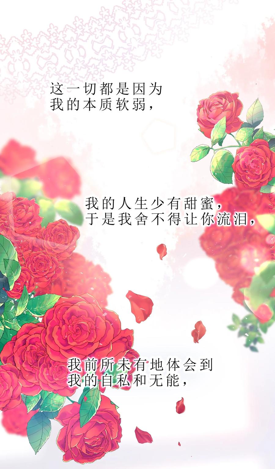 离别前后 - 079 请你原谅我！ - 第4张图