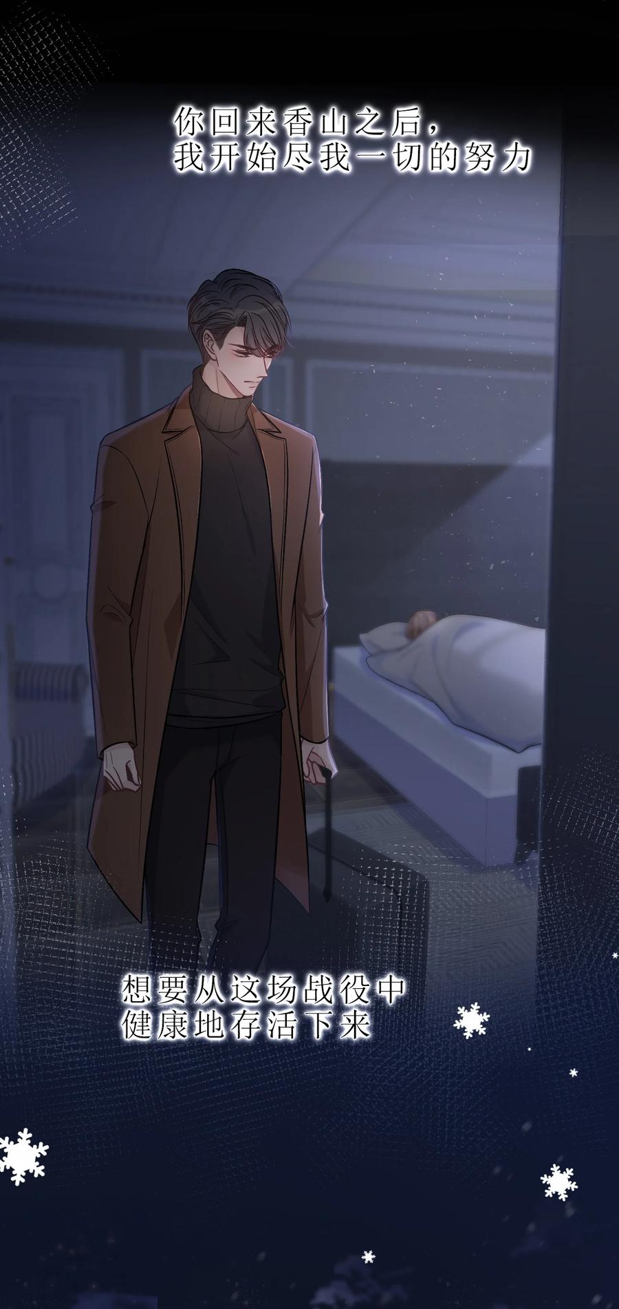 离别前后 - 079 请你原谅我！ - 第24张图