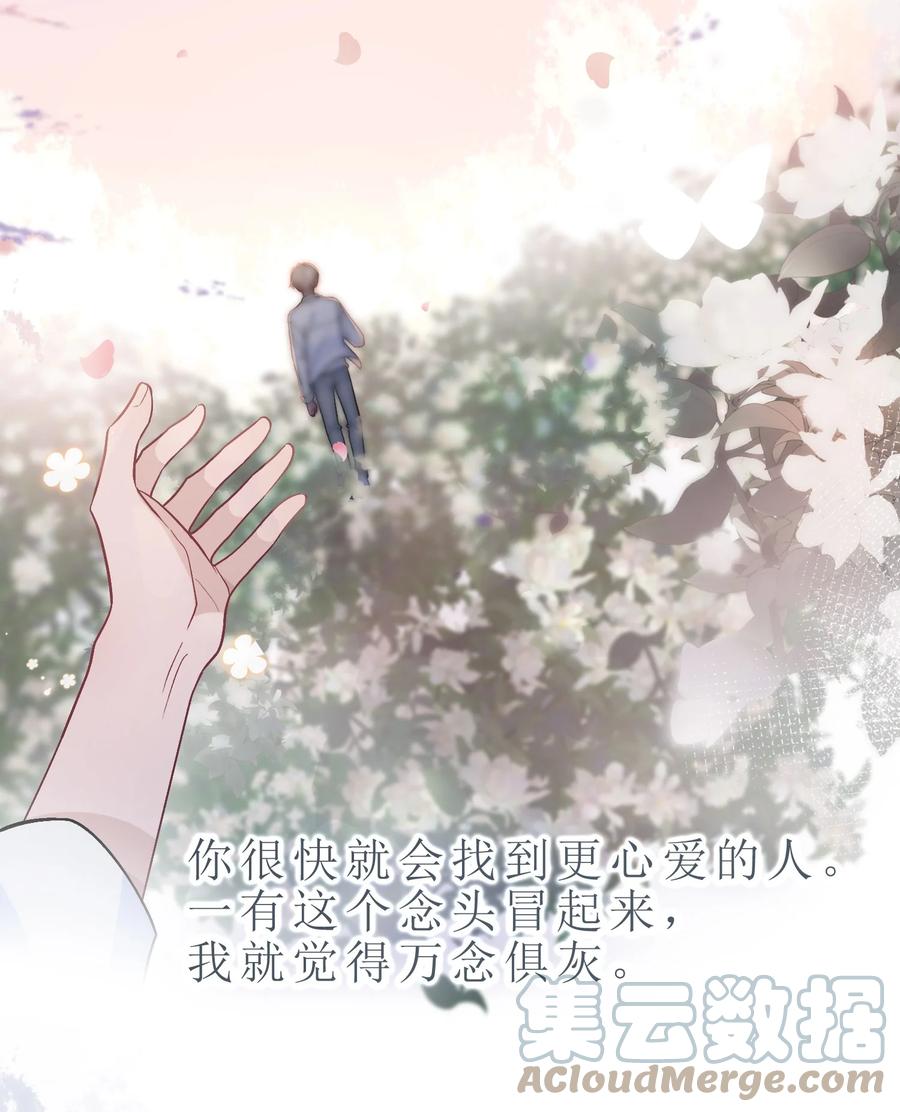 离别前后 - 079 请你原谅我！ - 第9张图