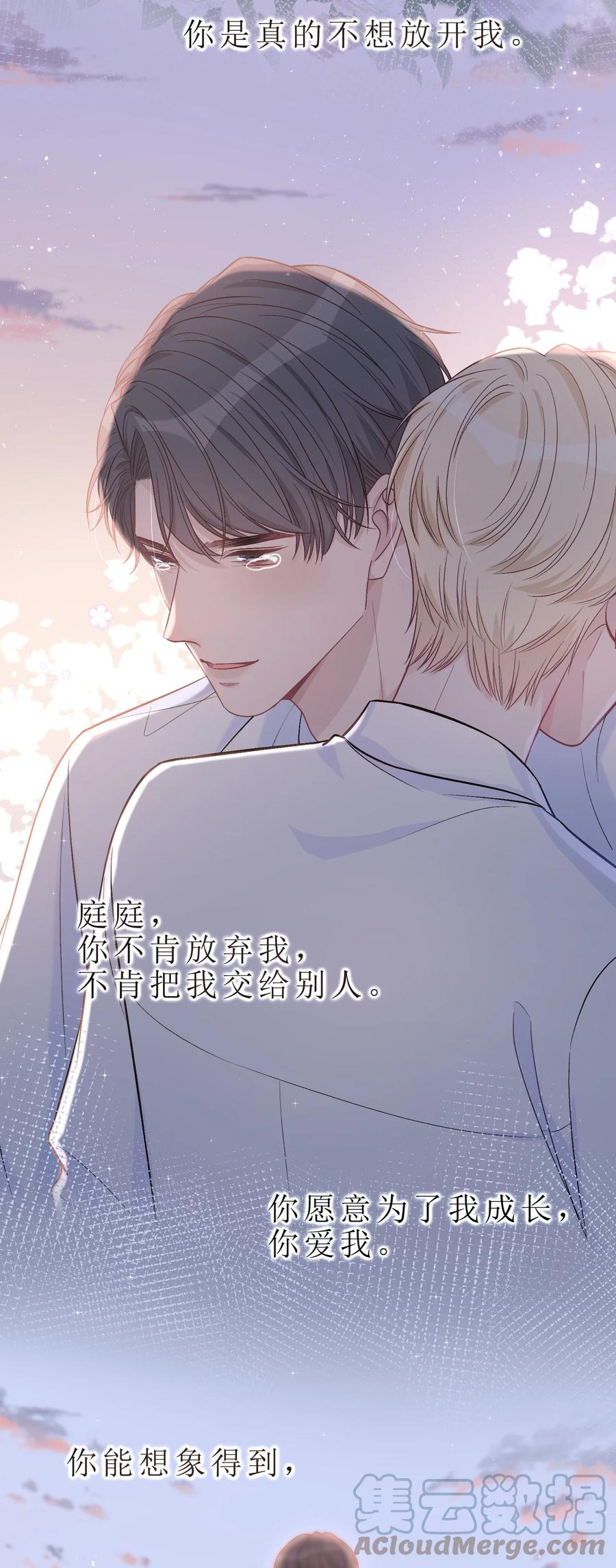 离别前后 - 079 请你原谅我！ - 第17张图