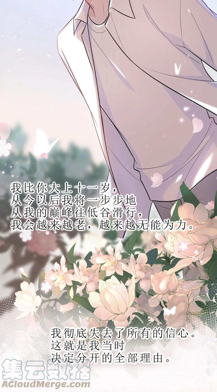 离别前后 - 079 请你原谅我！ - 第7张图