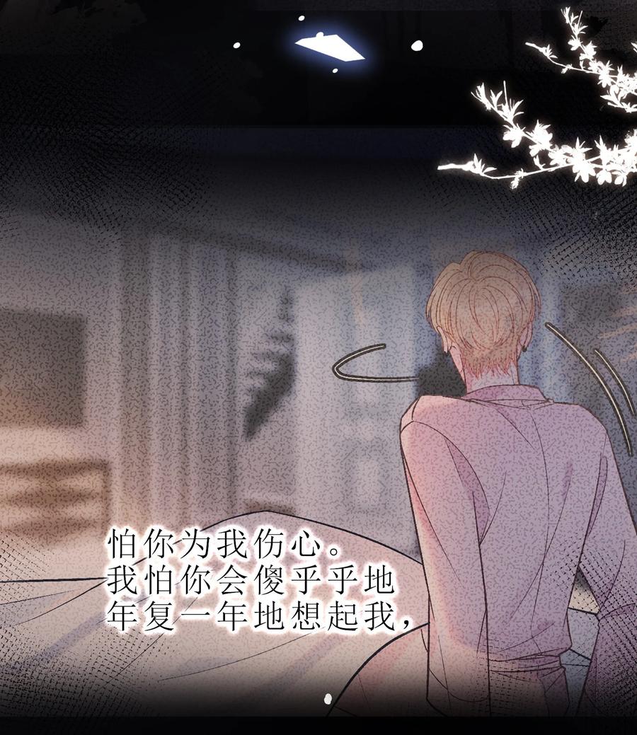 离别前后 - 079 请你原谅我！ - 第30张图