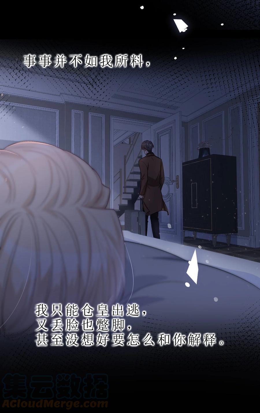 离别前后 - 079 请你原谅我！ - 第23张图