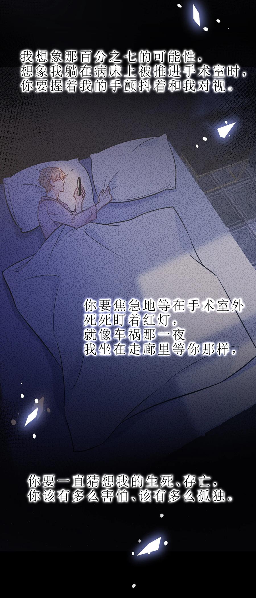 离别前后 - 079 请你原谅我！ - 第32张图