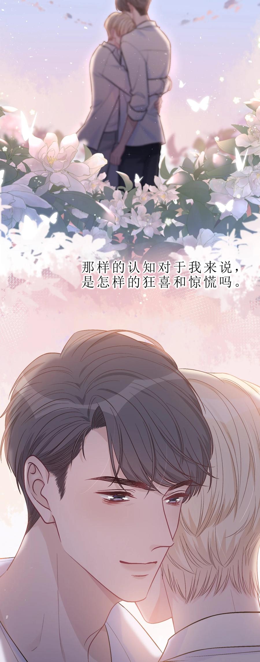 离别前后 - 079 请你原谅我！ - 第18张图