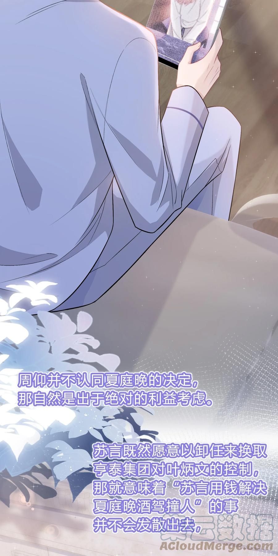 离别前后 - 081 先生，请看看我的成长吧！ - 第15张图