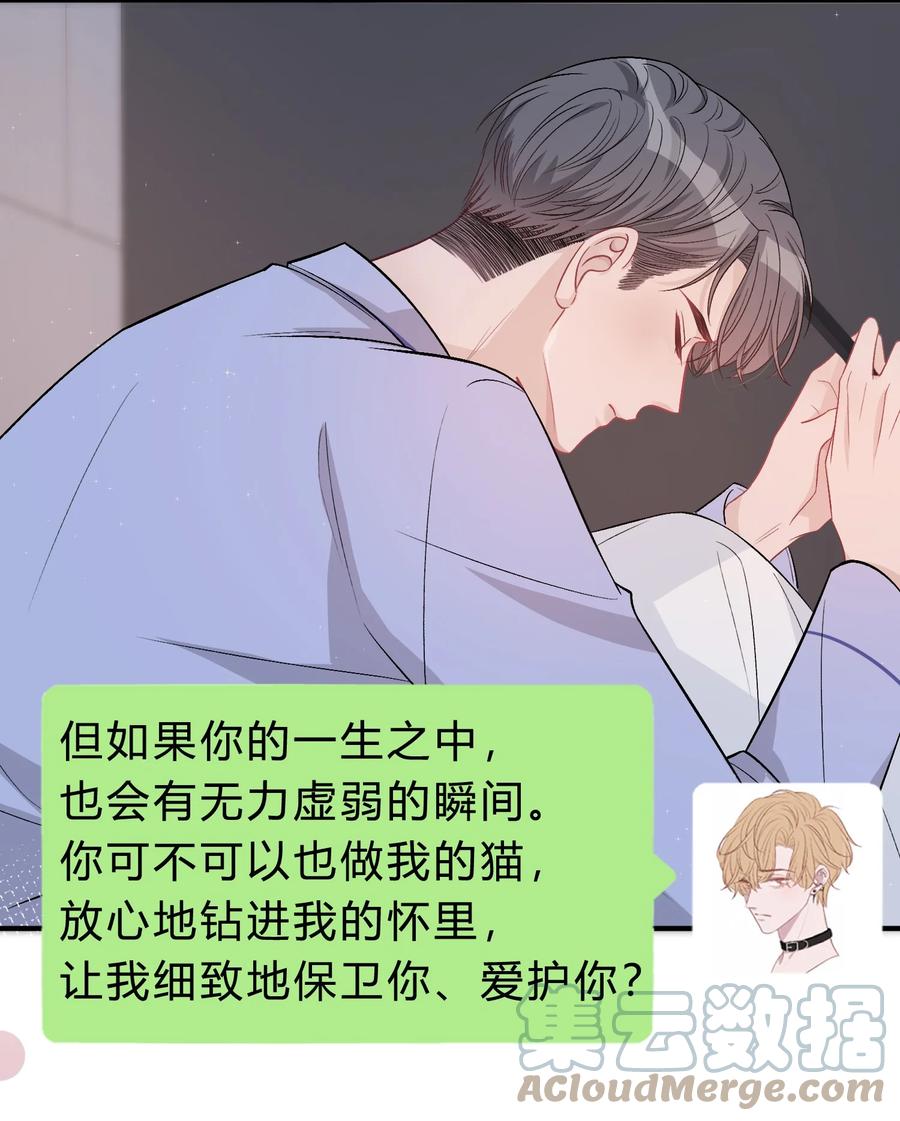 离别前后 - 081 先生，请看看我的成长吧！ - 第35张图