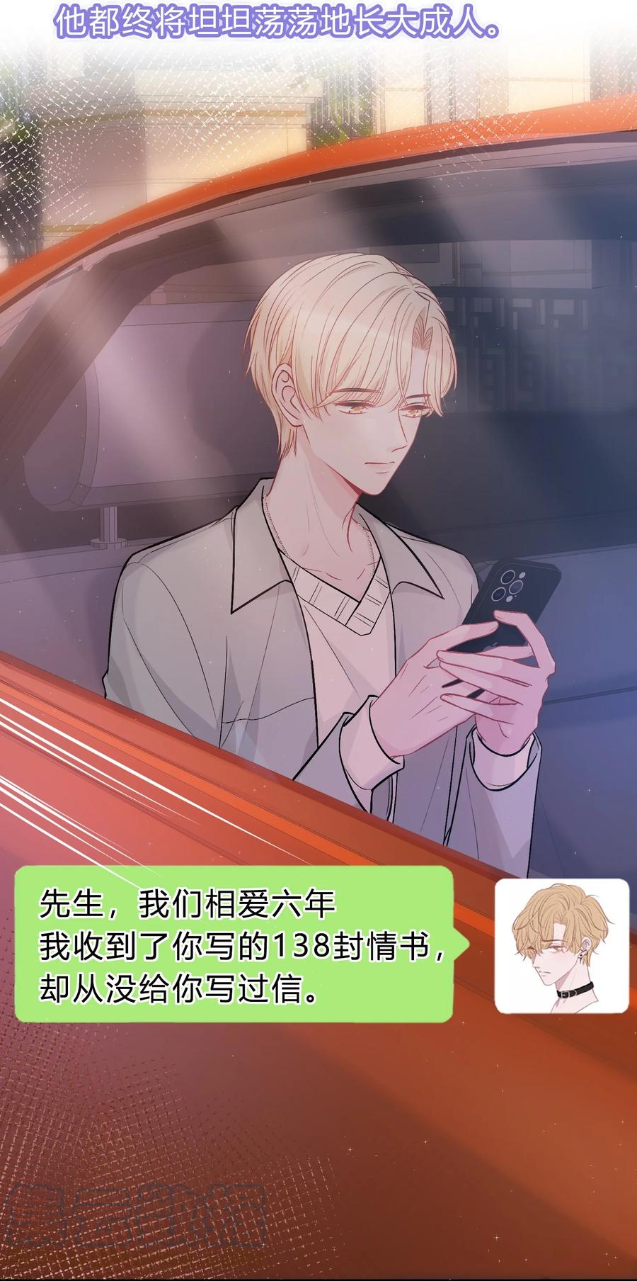 离别前后 - 081 先生，请看看我的成长吧！ - 第21张图