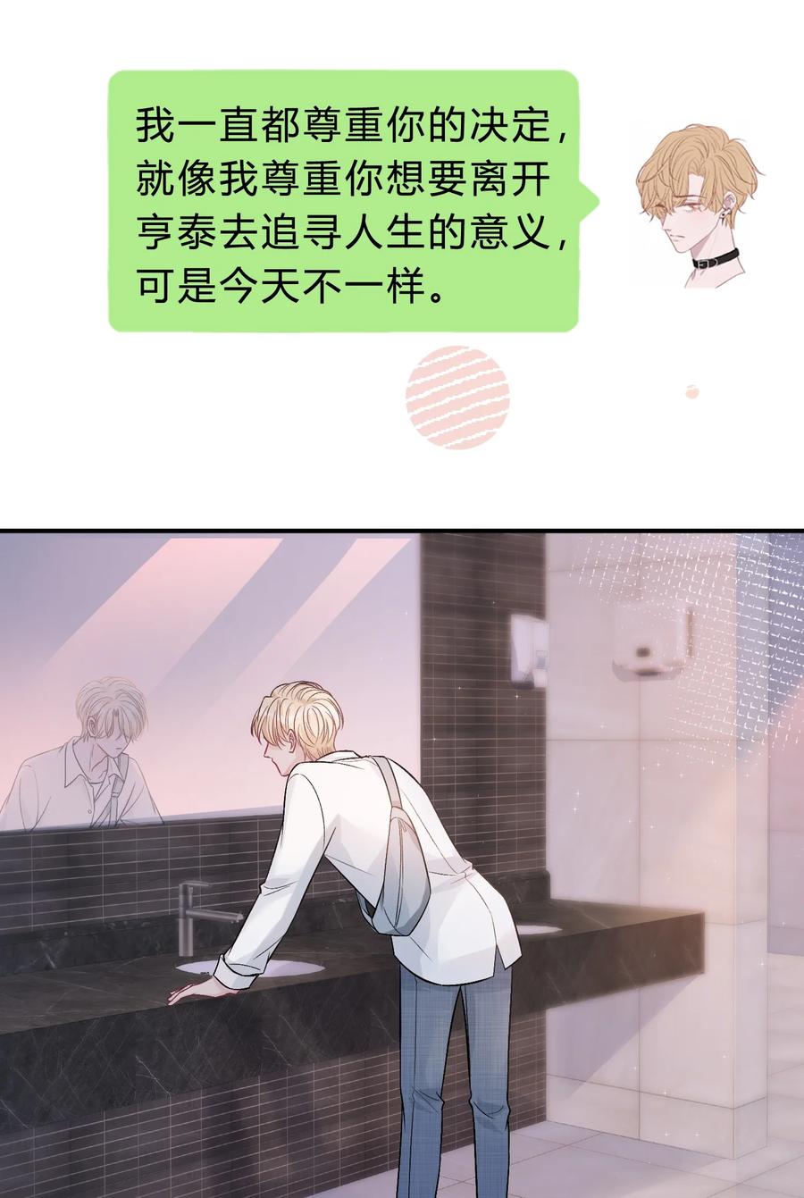 离别前后 - 081 先生，请看看我的成长吧！ - 第36张图