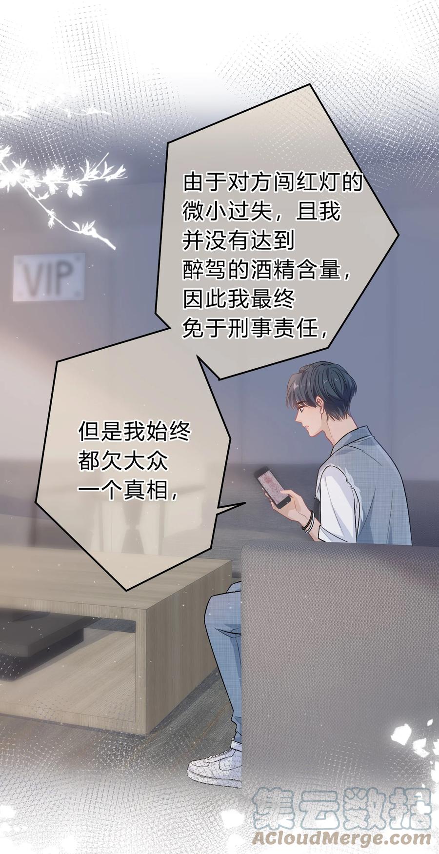 离别前后 - 081 先生，请看看我的成长吧！ - 第9张图