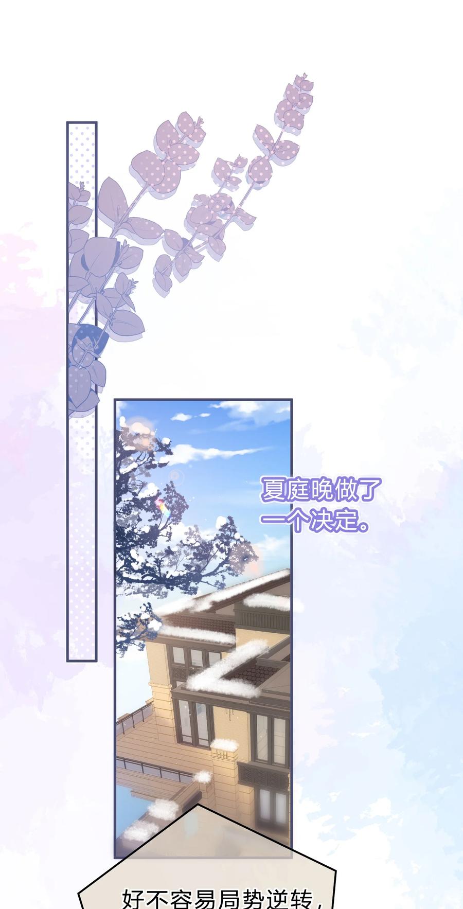 离别前后 - 081 先生，请看看我的成长吧！ - 第4张图