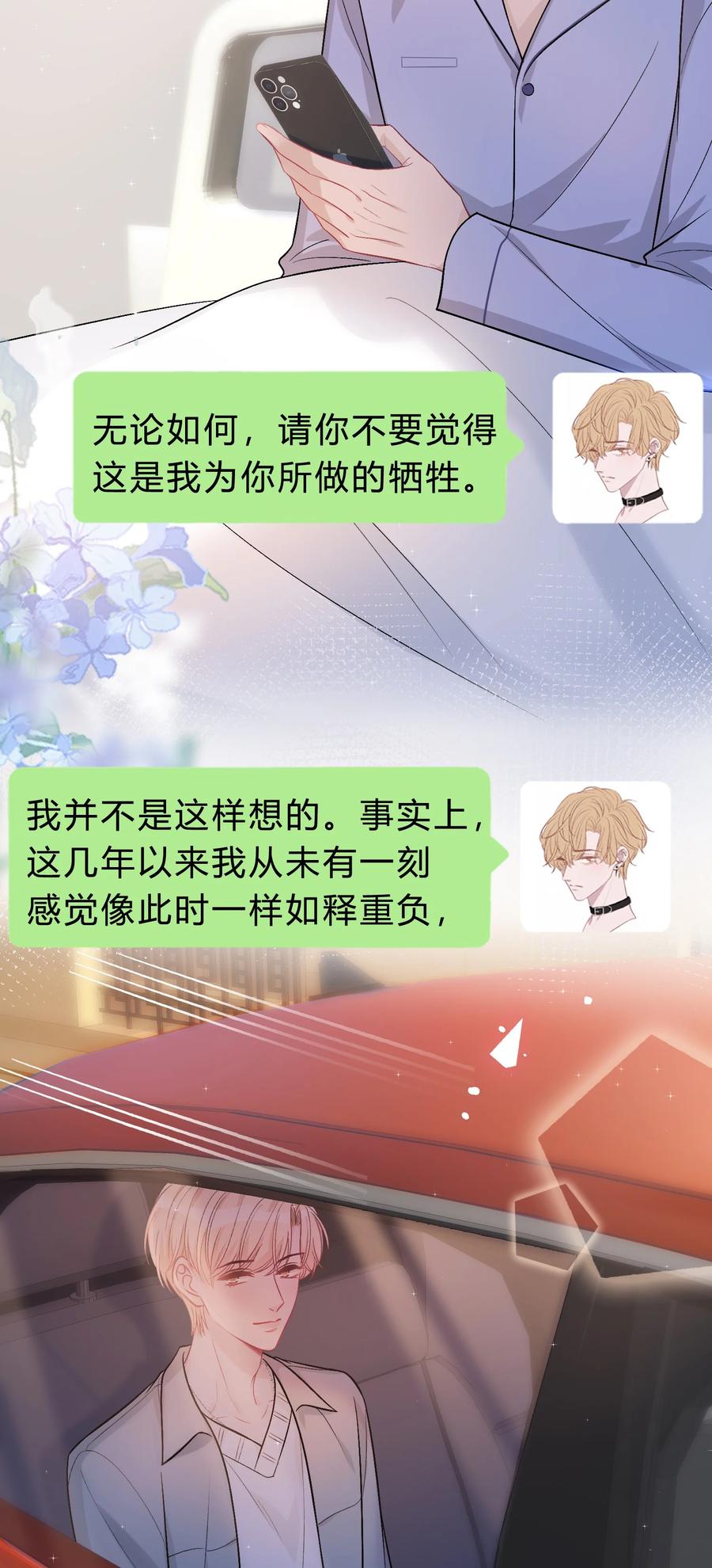 离别前后 - 081 先生，请看看我的成长吧！ - 第24张图