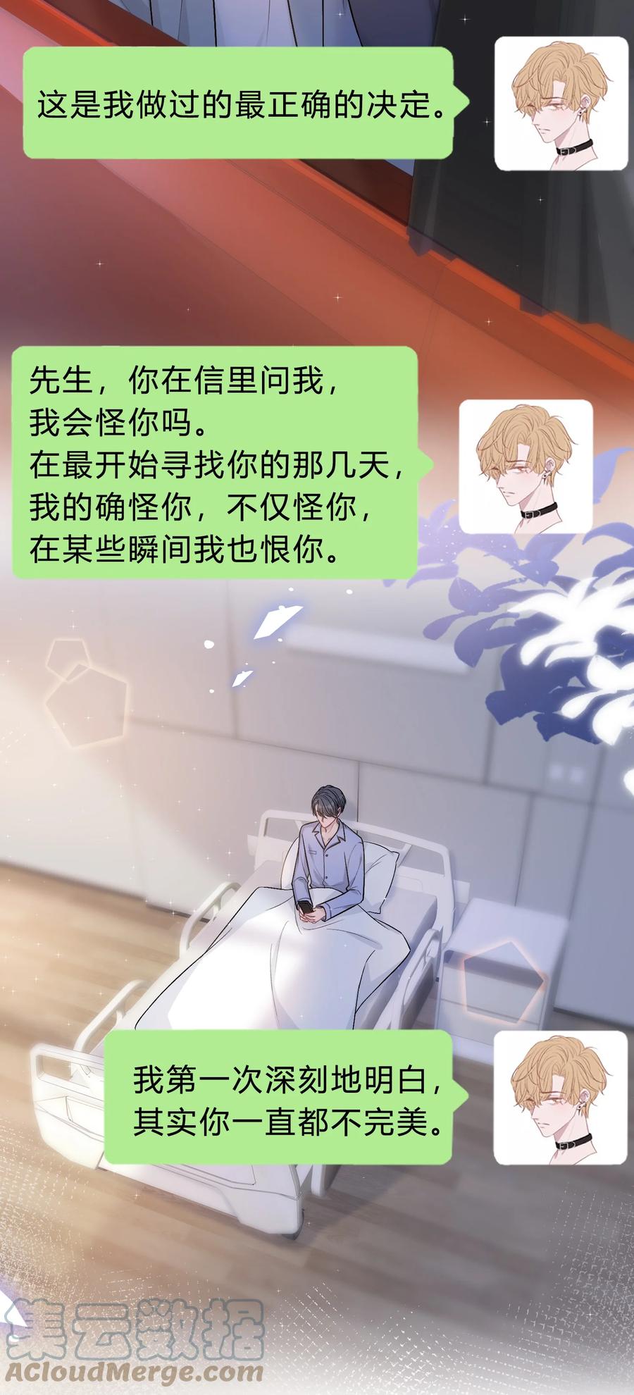 离别前后 - 081 先生，请看看我的成长吧！ - 第25张图