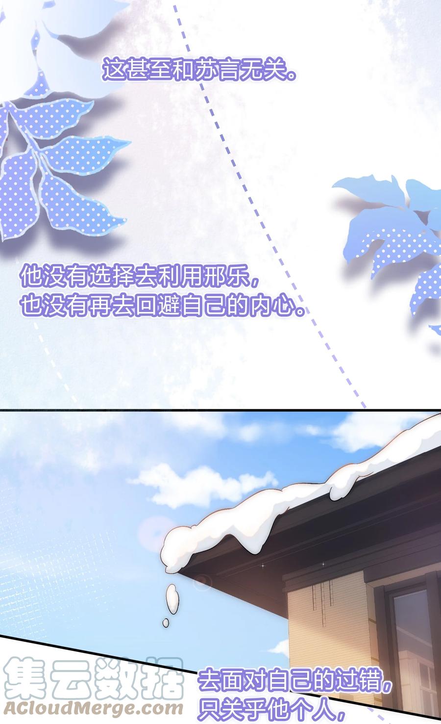 离别前后 - 081 先生，请看看我的成长吧！ - 第19张图