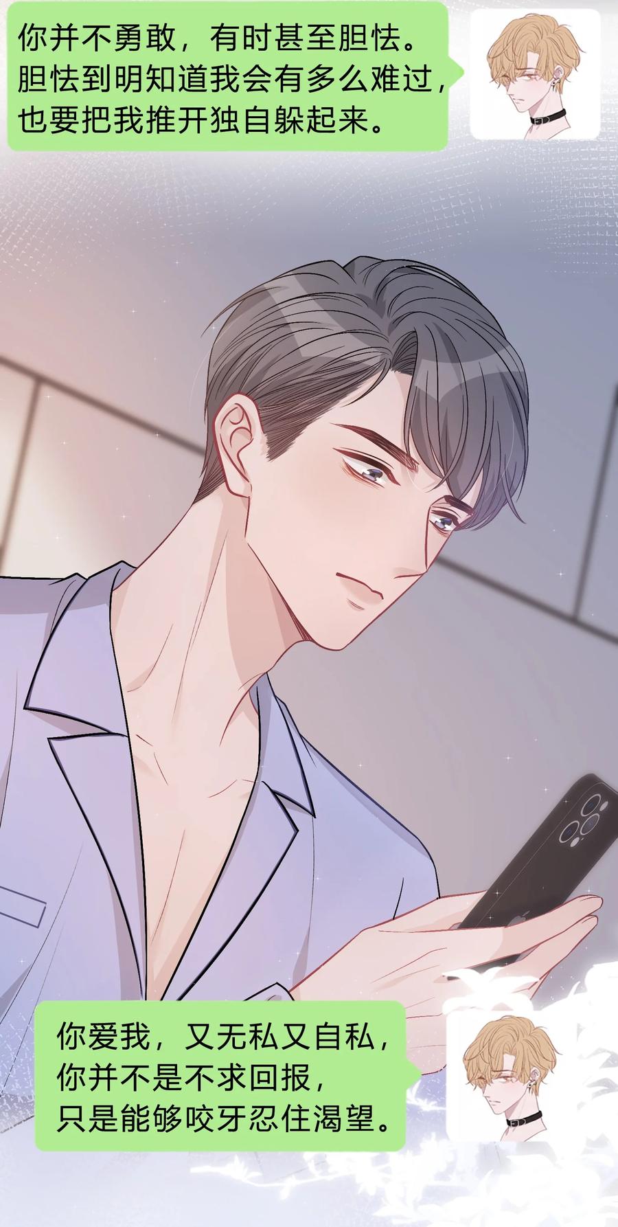 离别前后 - 081 先生，请看看我的成长吧！ - 第26张图