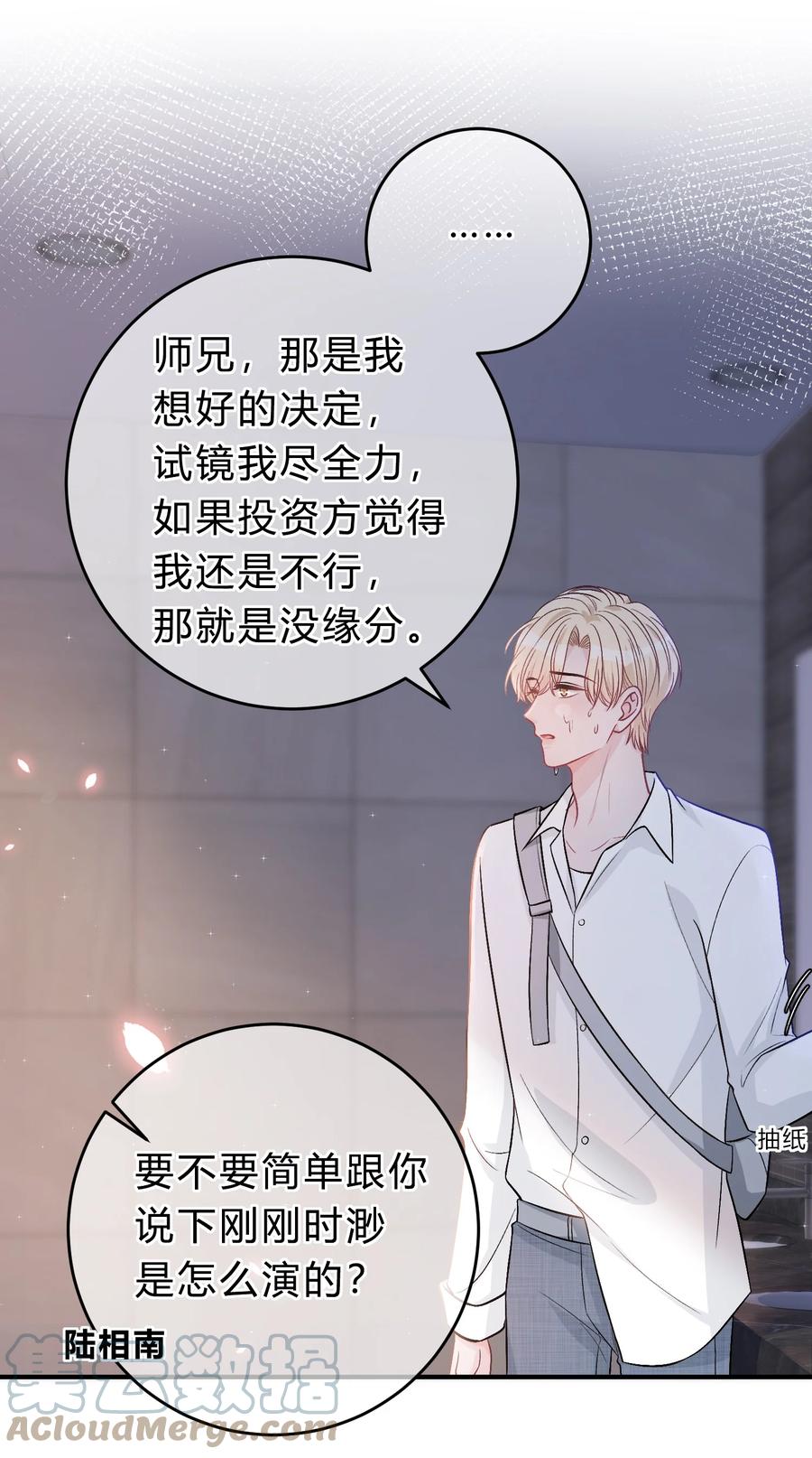 离别前后 - 081 先生，请看看我的成长吧！ - 第41张图