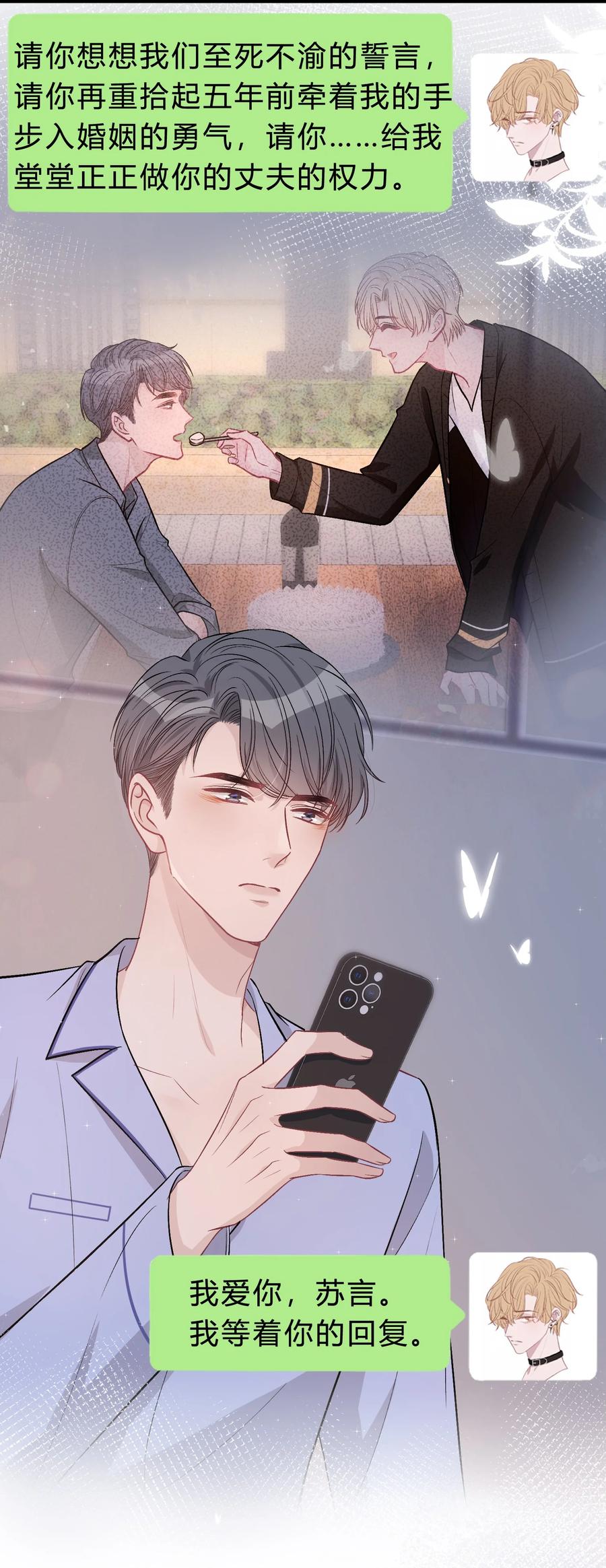 离别前后 - 081 先生，请看看我的成长吧！ - 第38张图