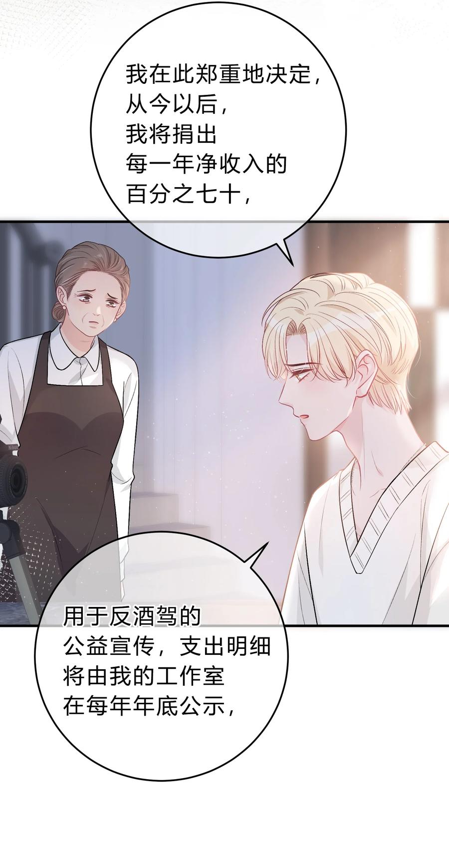 离别前后 - 081 先生，请看看我的成长吧！ - 第12张图