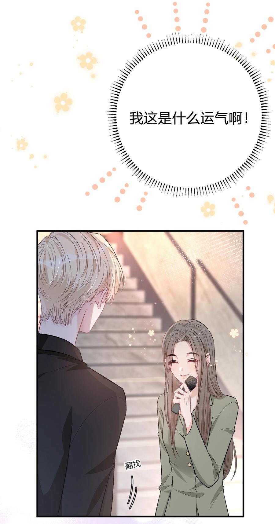 离别前后 - 083 请你陪着我！我的宝贝 - 第17张图