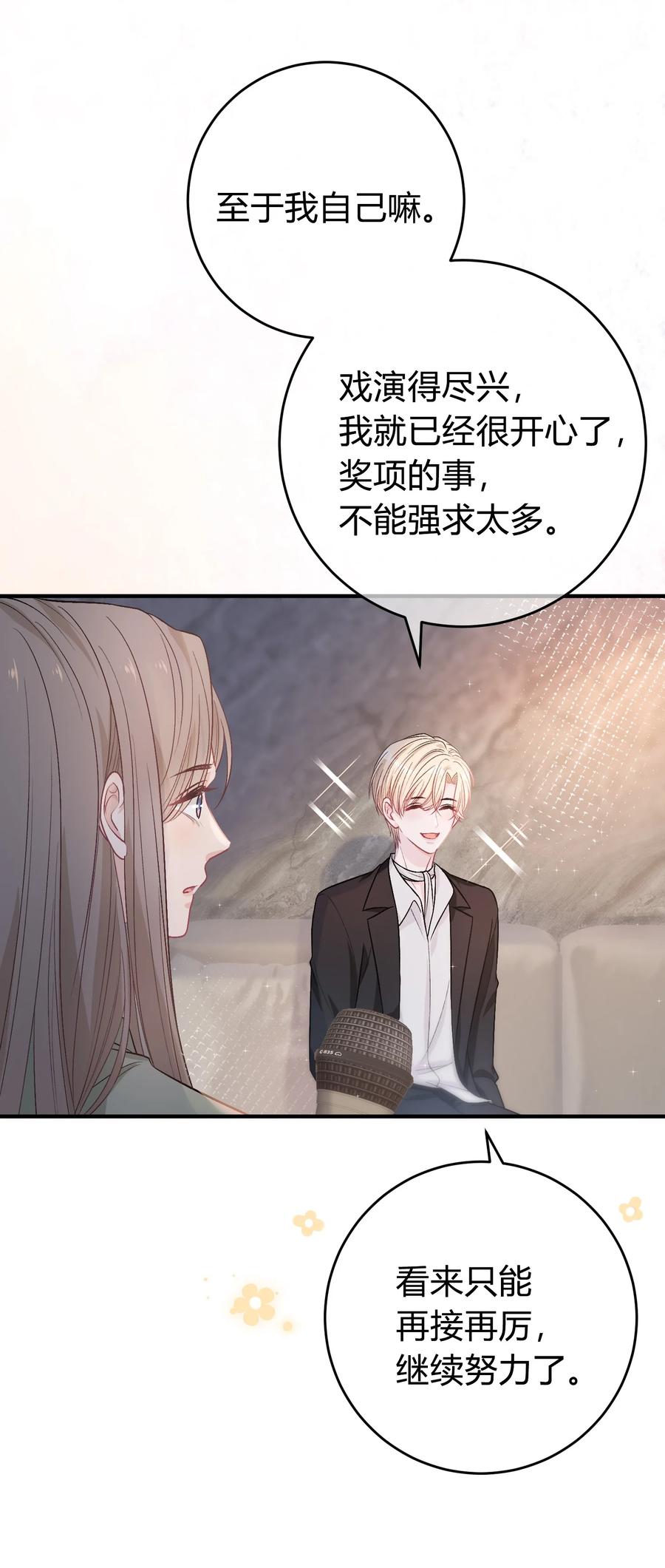 离别前后 - 083 请你陪着我！我的宝贝 - 第26张图