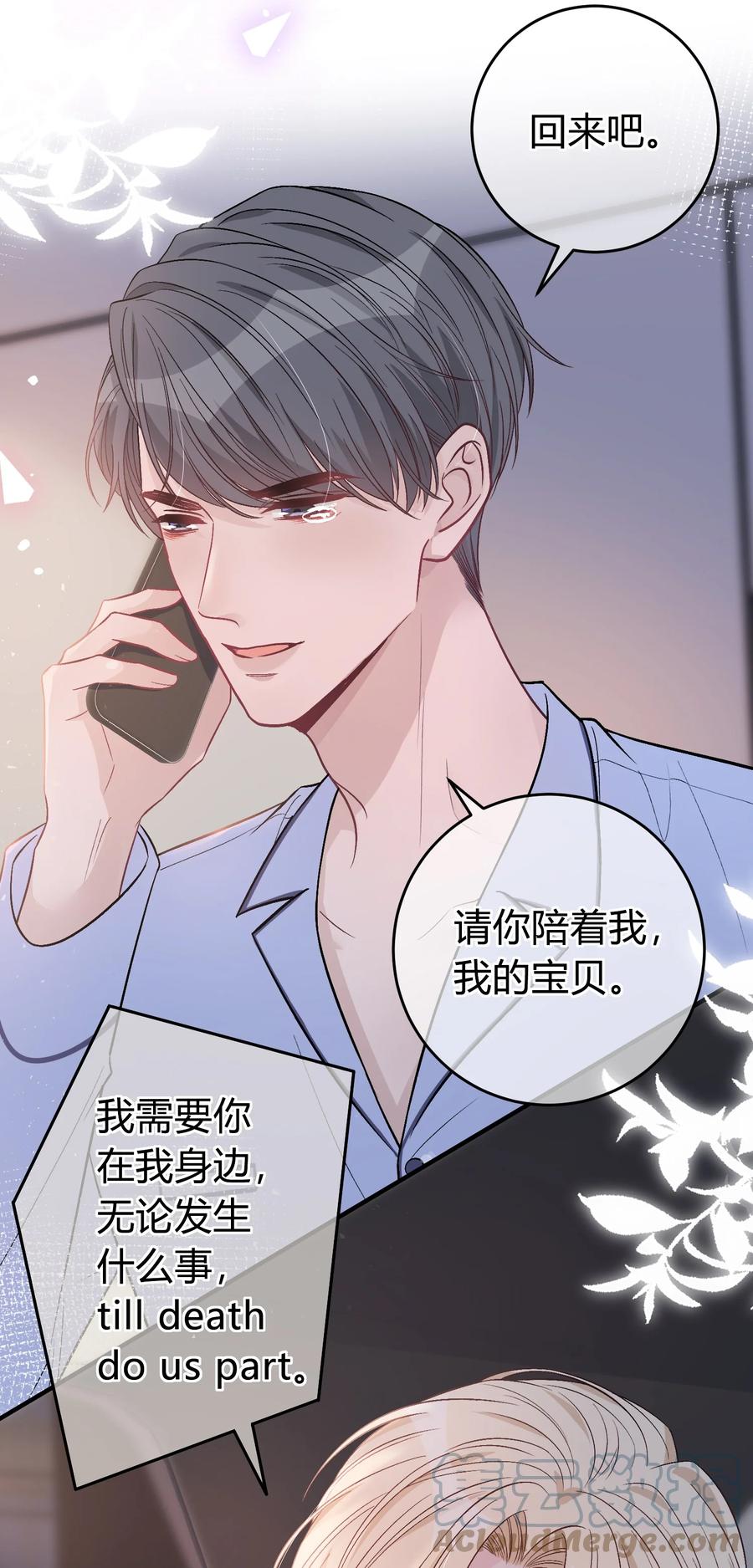 离别前后 - 083 请你陪着我！我的宝贝 - 第7张图