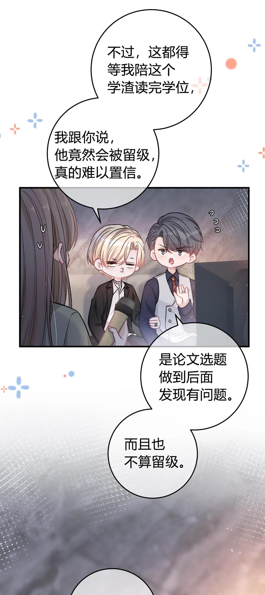 离别前后 - 083 请你陪着我！我的宝贝 - 第41张图