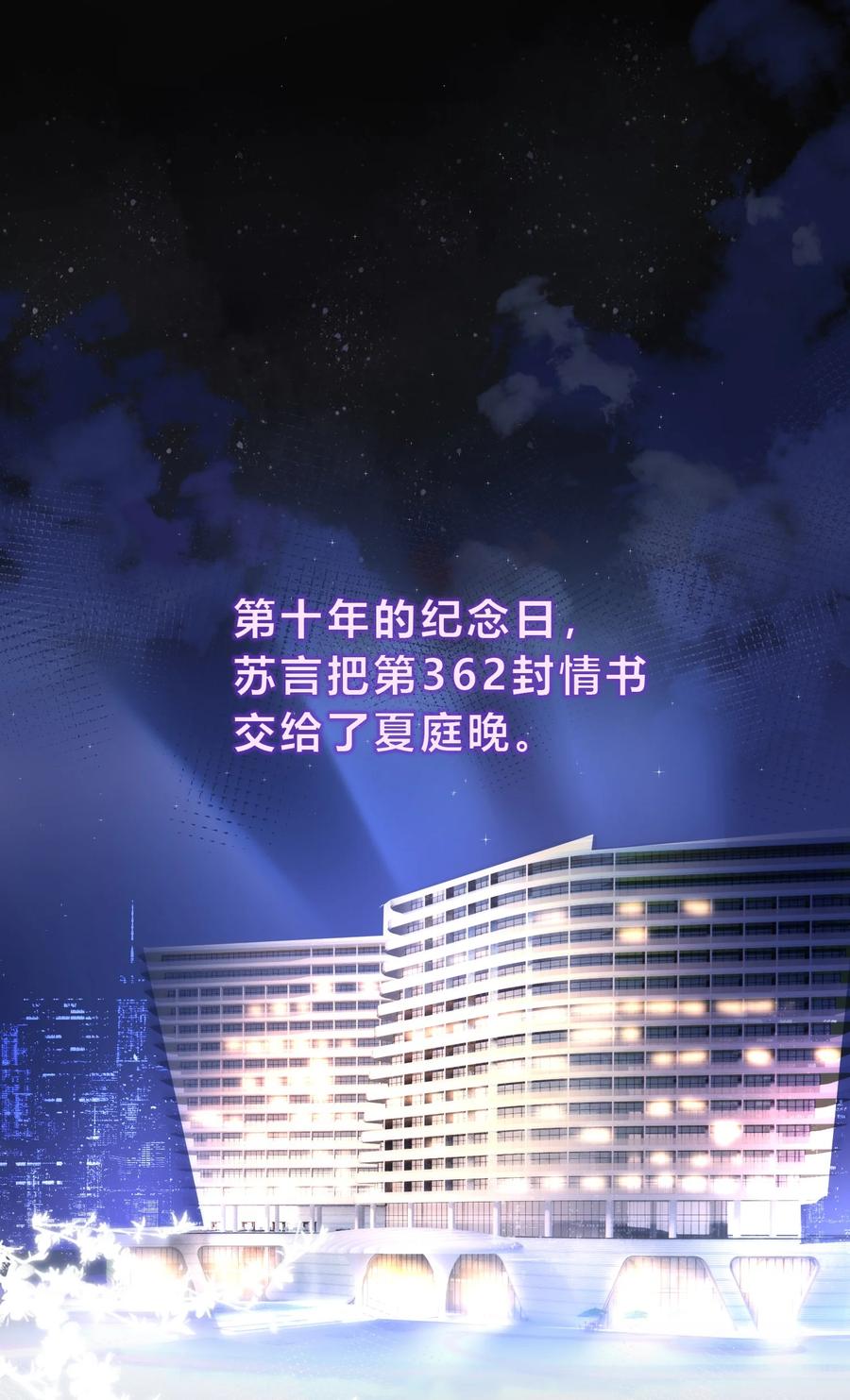 离别前后 - 084 第362封情书！ - 第4张图