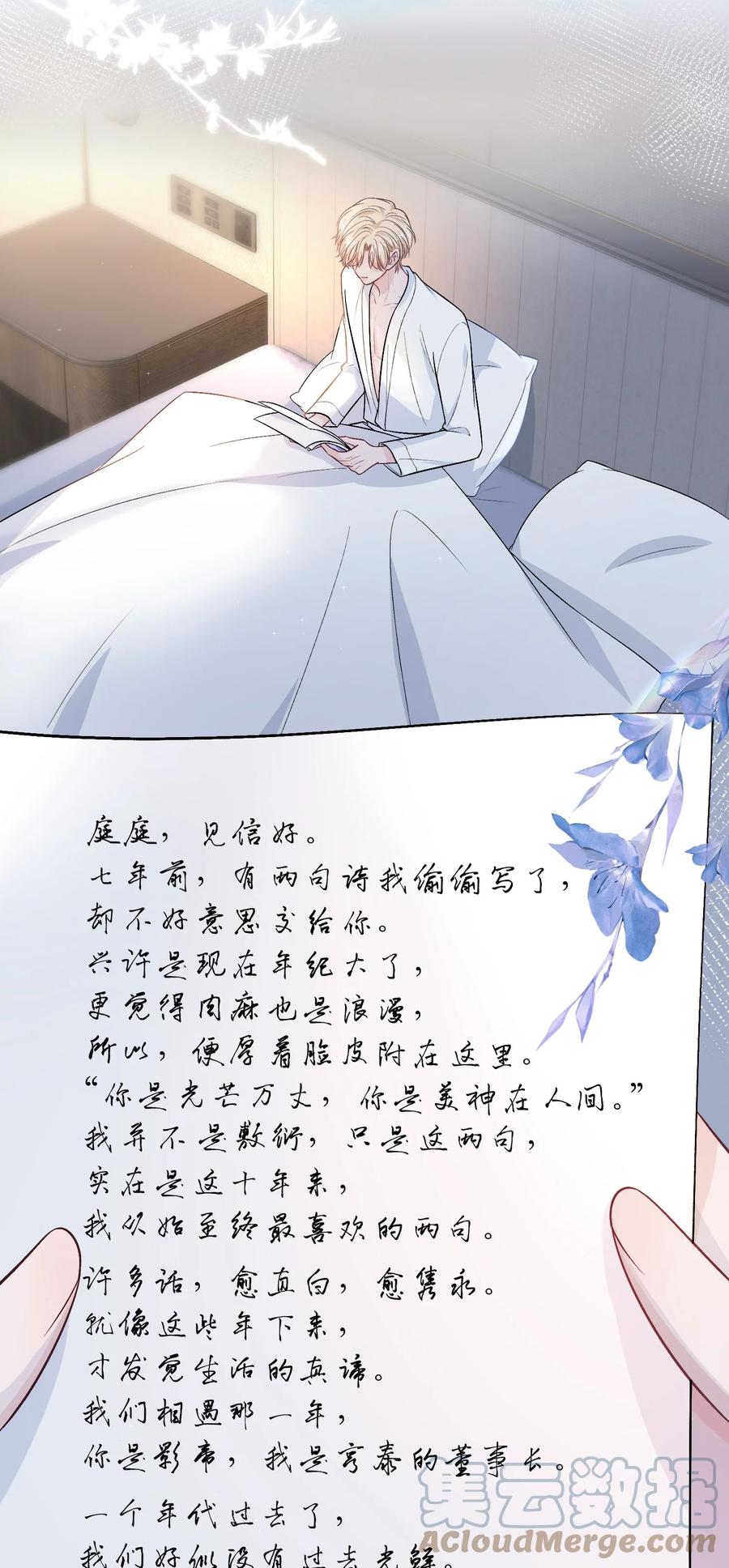 离别前后 - 084 第362封情书！ - 第5张图