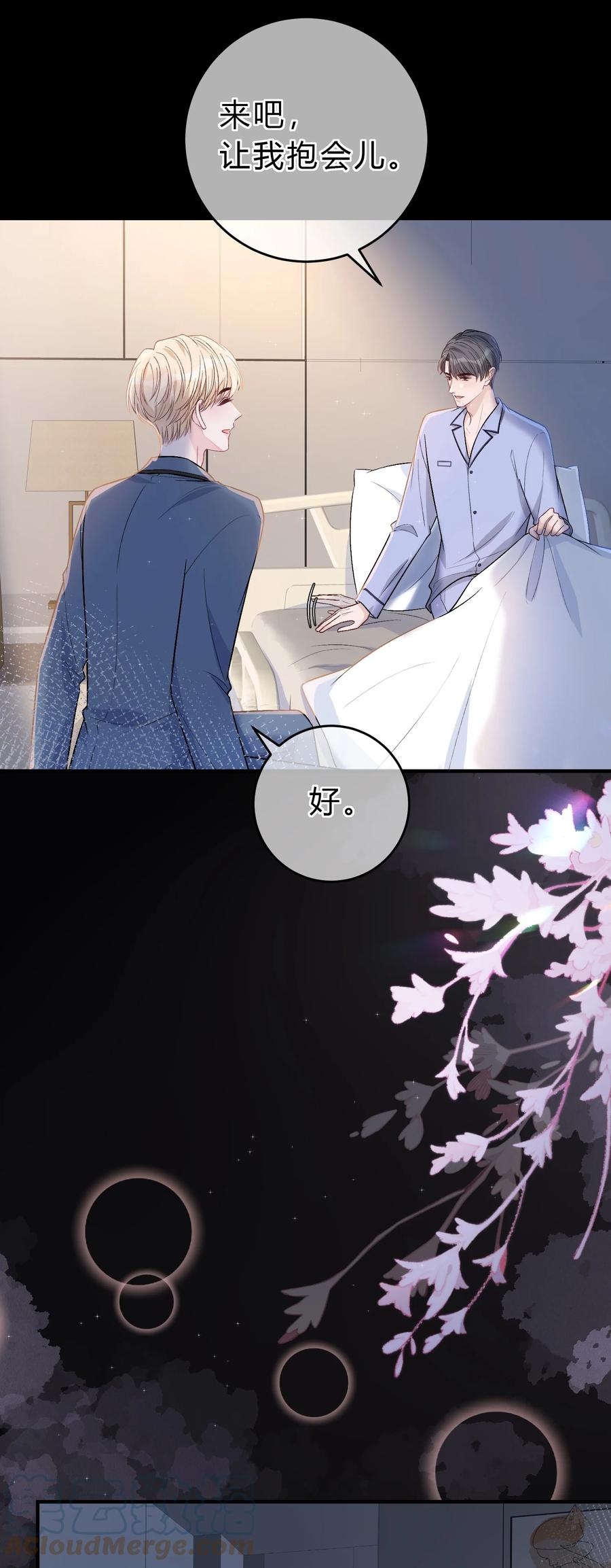 离别前后 - 085 番外·我想摸摸小孔雀 - 第15张图