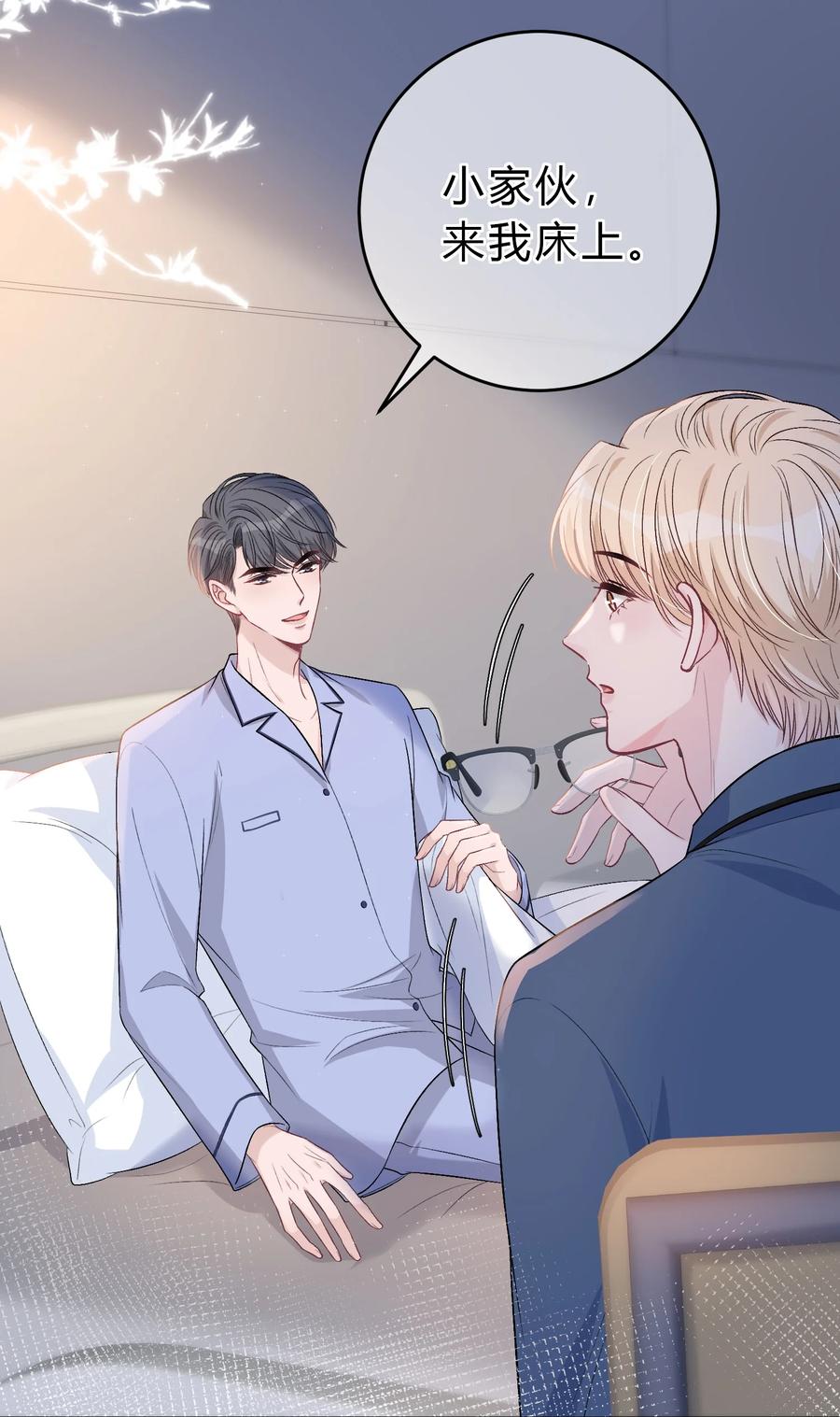 离别前后 - 085 番外·我想摸摸小孔雀 - 第12张图